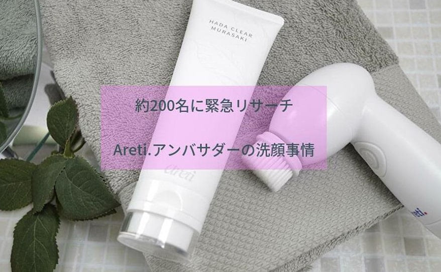 自分にあった洗顔料の選び方って?洗顔料・洗顔フォームを選ぶポイントをアンケートの結果から解説