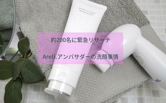 自分にあった洗顔料の選び方って?洗顔料・洗顔フォームを選ぶポイントをアンケートの結果から解説