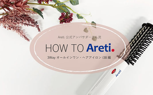【ヘアアイロン 使い方】 アレティのヘアアイロン、私はこんな風に使ってます!➀ストレート カール 3way ヘアアイロン i38