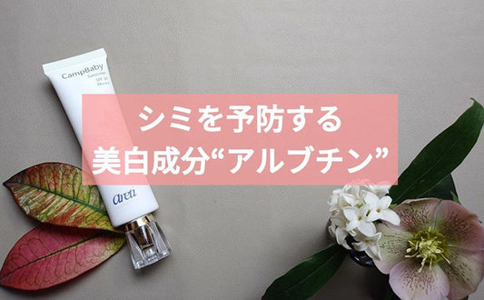 春の花が咲きはじめたら、紫外線対策を本格スタート