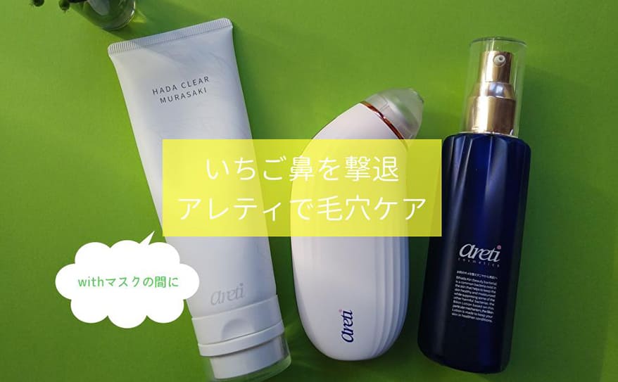 【いちご鼻撃退】毛穴詰まりが気になり始めたら