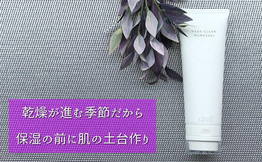 【 肌の乾燥 対策 】乾燥肌のスキンケア、マスクの肌荒れ改善には洗顔が大事