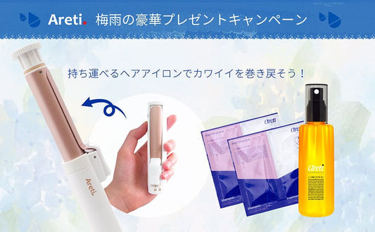 【お知らせ】梅雨の豪華プレゼントキャンペーン開催!