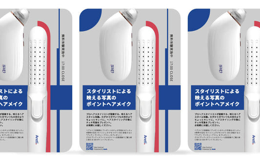 最新美容家電とイルミネーションを楽しむ2日間