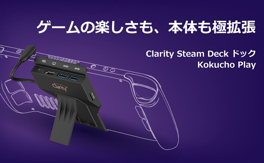 【いよいよスチームデックの発送開始】ゲームの楽しさを拡張するドッキングステーションでスムーズにプレイしよう