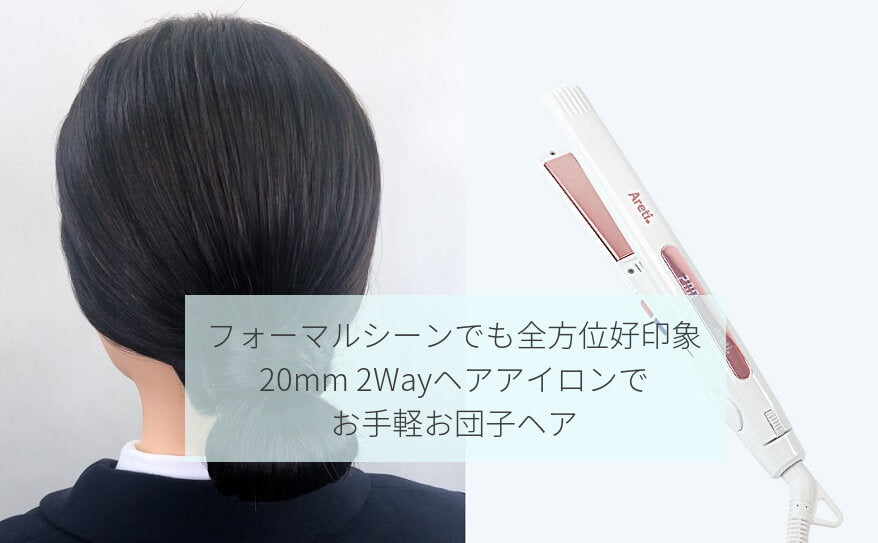 お受験、卒業式、入学式にもおすすめ! 好印象ママの上品お団子スタイル②