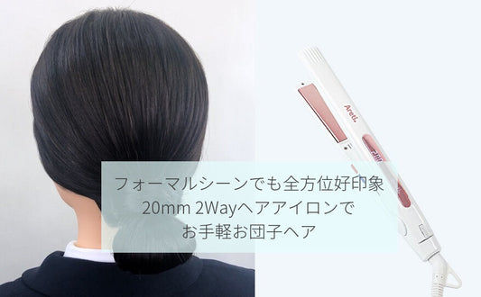 お受験、卒業式、入学式にもおすすめ! 好印象ママの上品お団子スタイル②