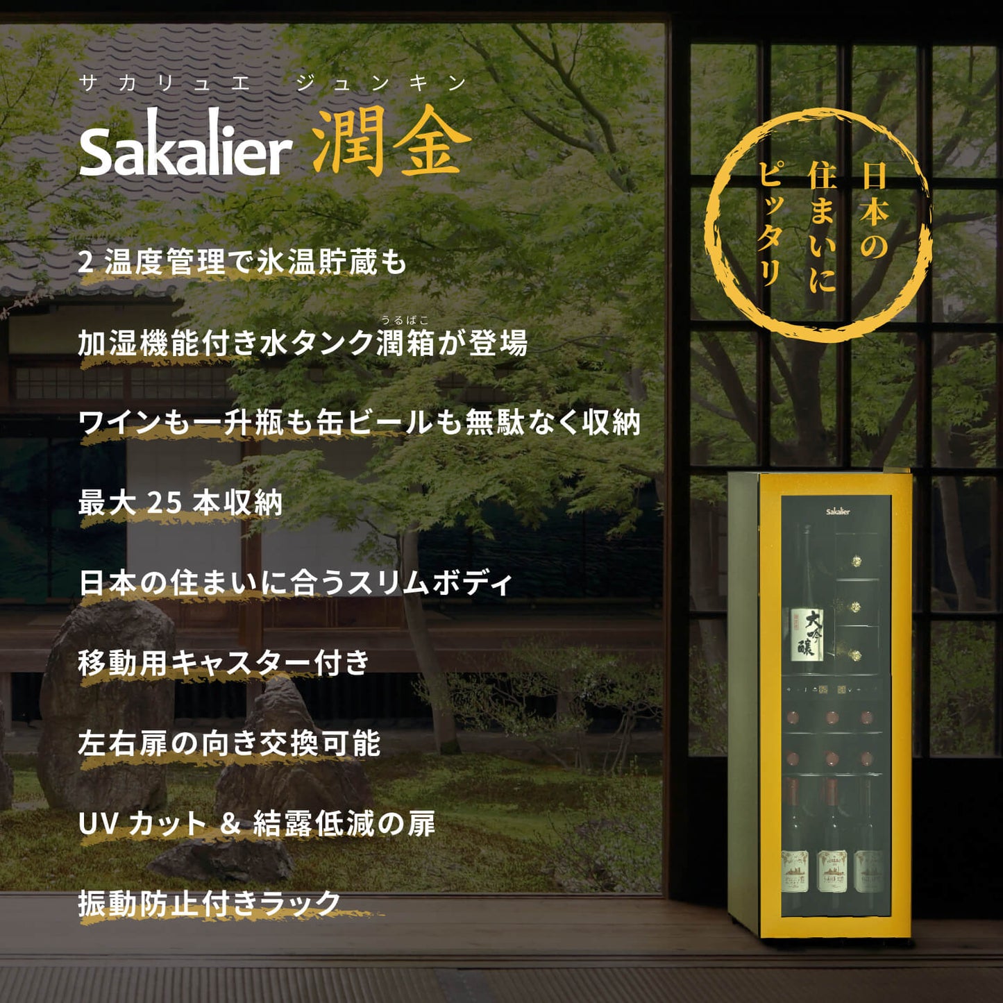 サカリュエ 潤金 ワインセラー 72L 上下2温度管理 s2466
