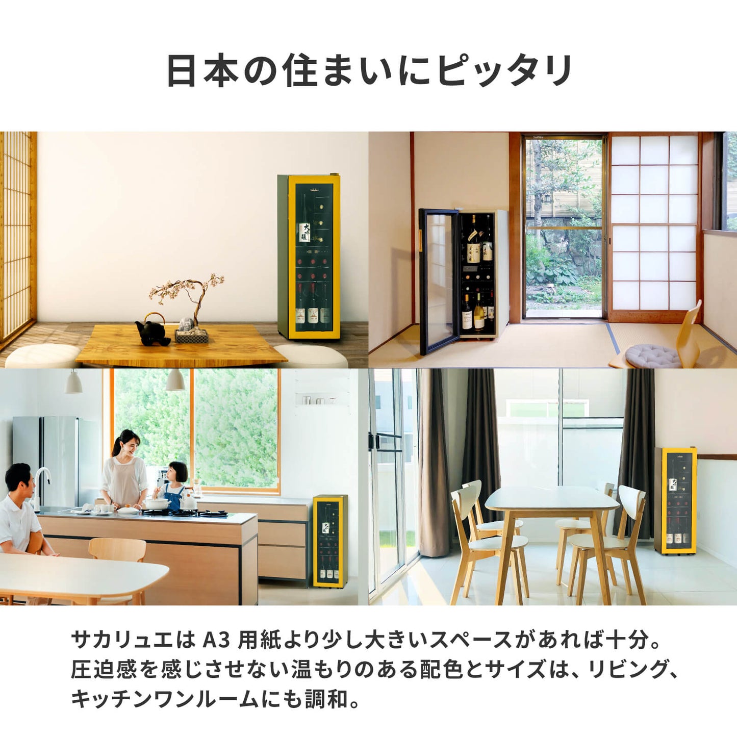 サカリュエ 潤金 ワインセラー 72L 上下2温度管理 s2466