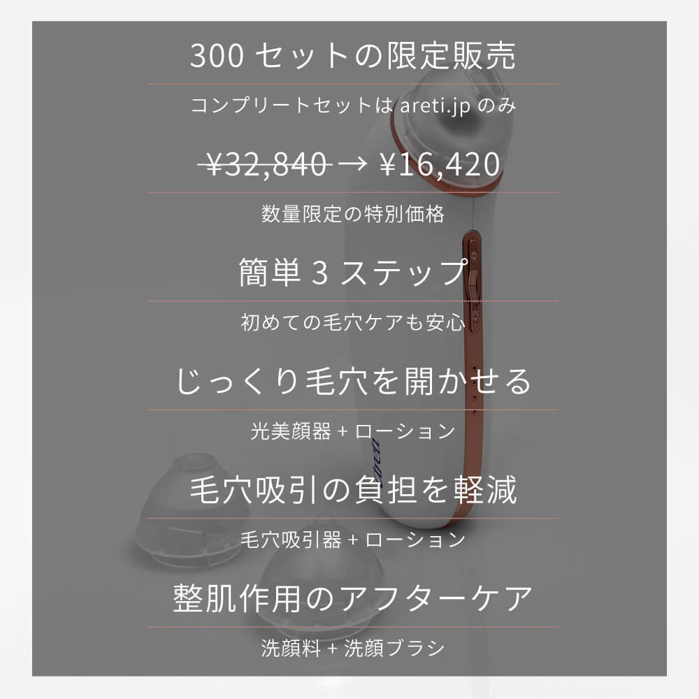 【コンプリートセット】Porescope 毛穴吸引器 毛穴汚れ スマホ連動 b2007WH