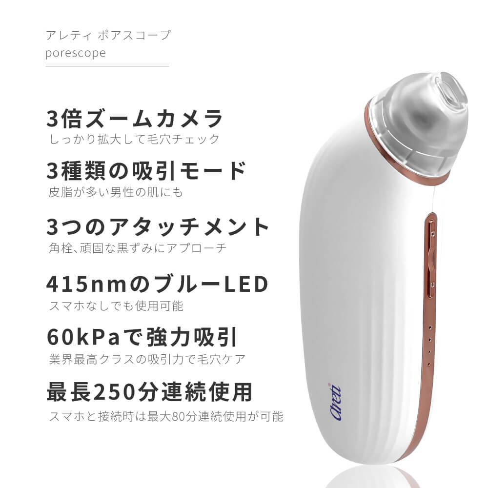 【コンプリートセット】Porescope 毛穴吸引器 毛穴汚れ スマホ連動 b2007WH