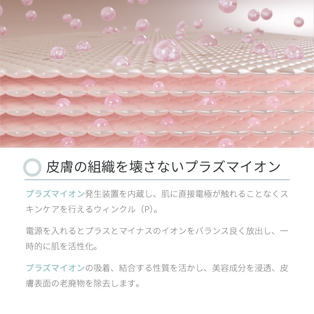Wrinkle(P) リンクル 電池式 美顔器 b2026
