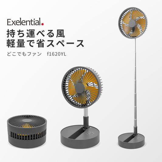 どこでもファン 持ち運び 旅行用 旅行 屋外 扇風機 f1620YL ポータブル Exelential