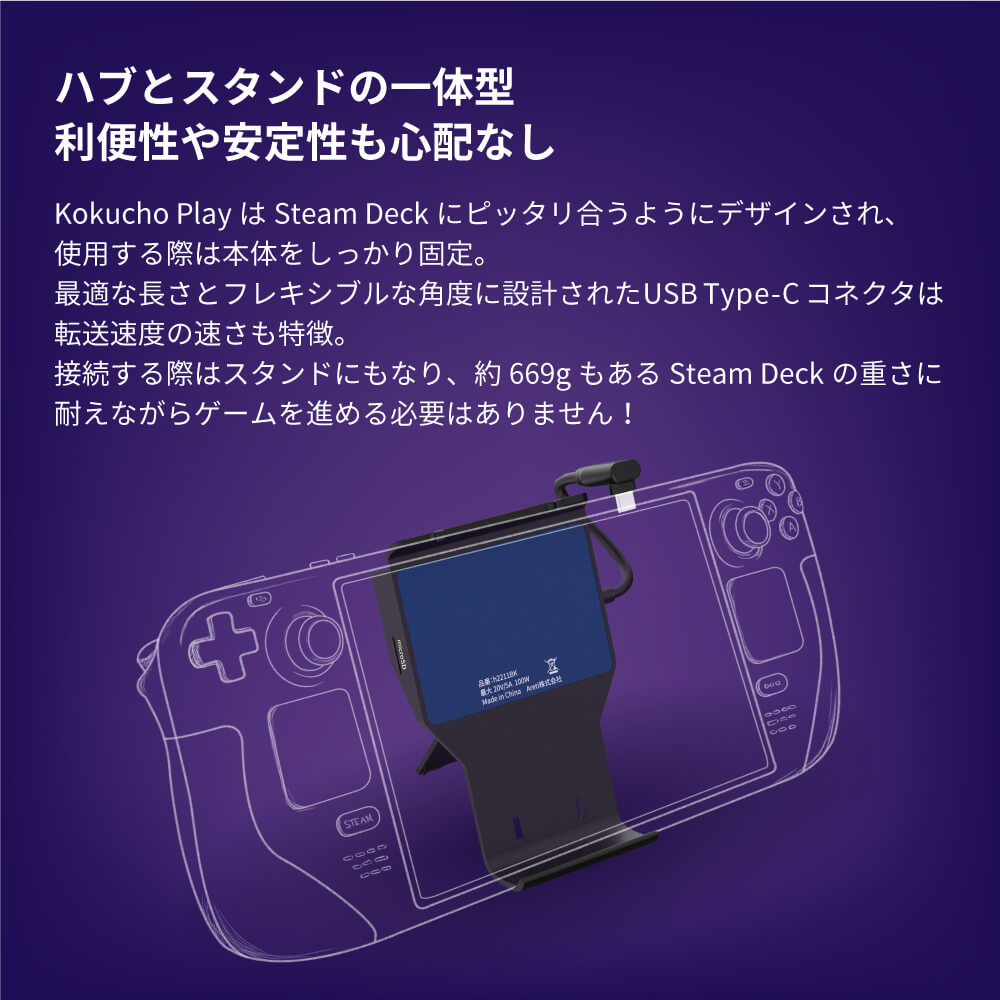 Kokucho Play コクチョウプレー Steam deck スチームデック ドック h2211BK コンパクト