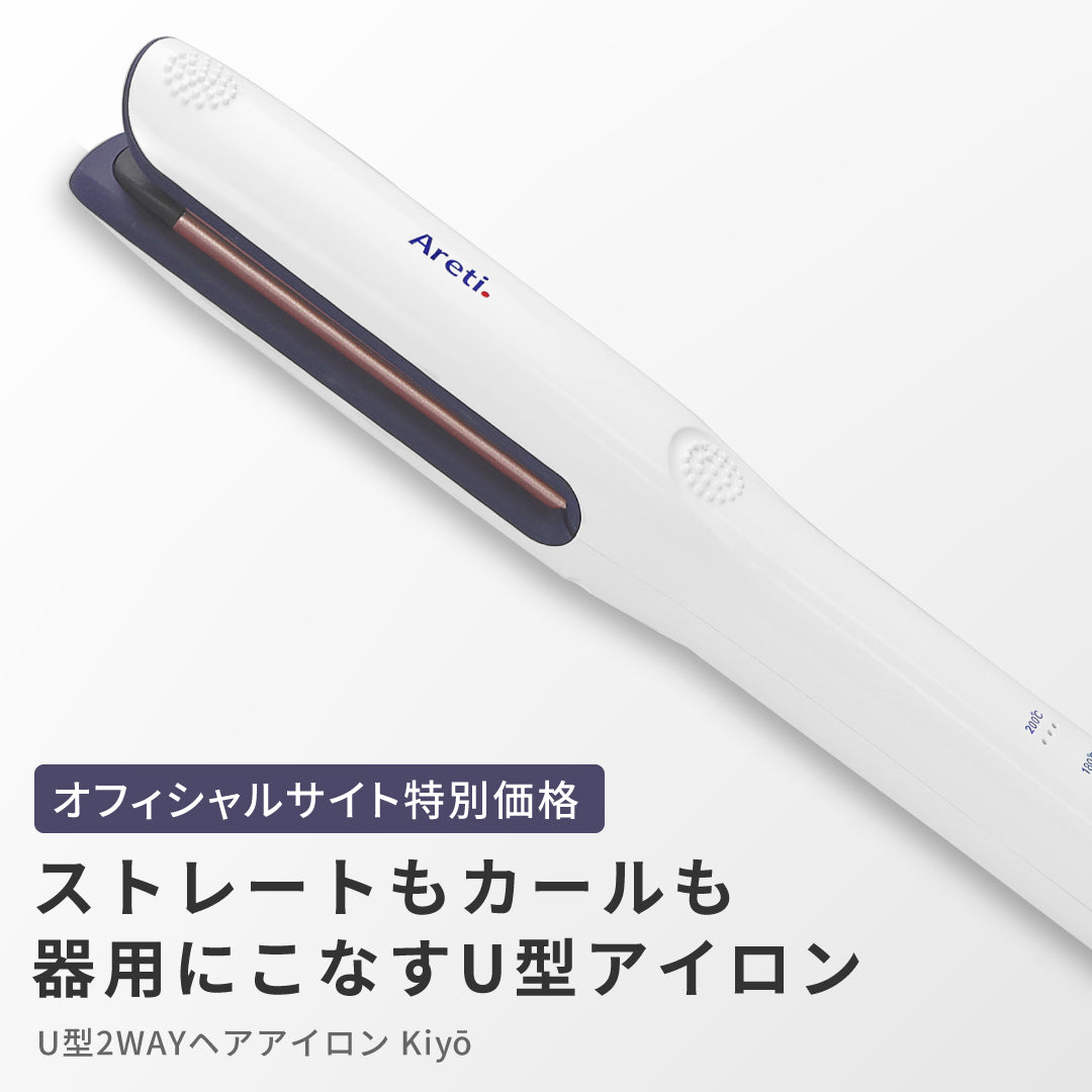 Kiyo 2way ストレート カール アイロン i18010WH 23mm