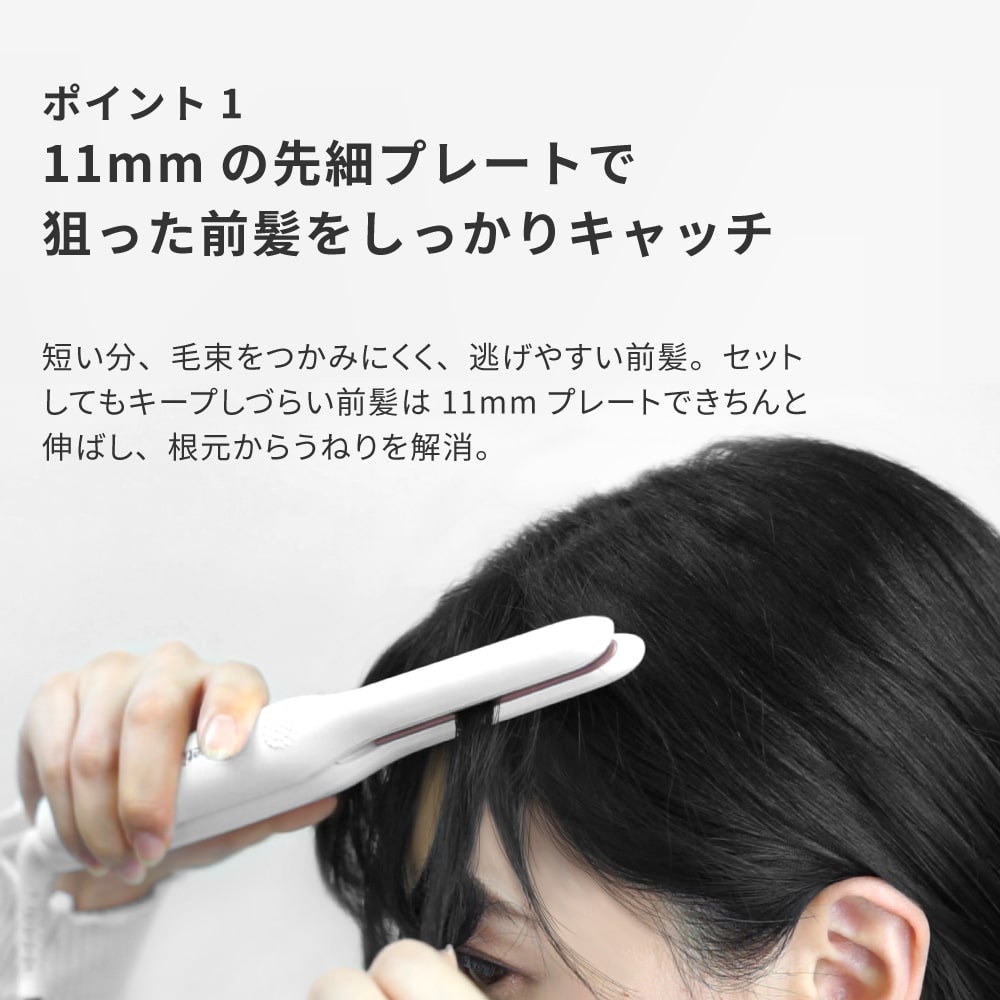 ヘアアイロン 極細 前髪用｜アレティ公式ストア – Areti Japan