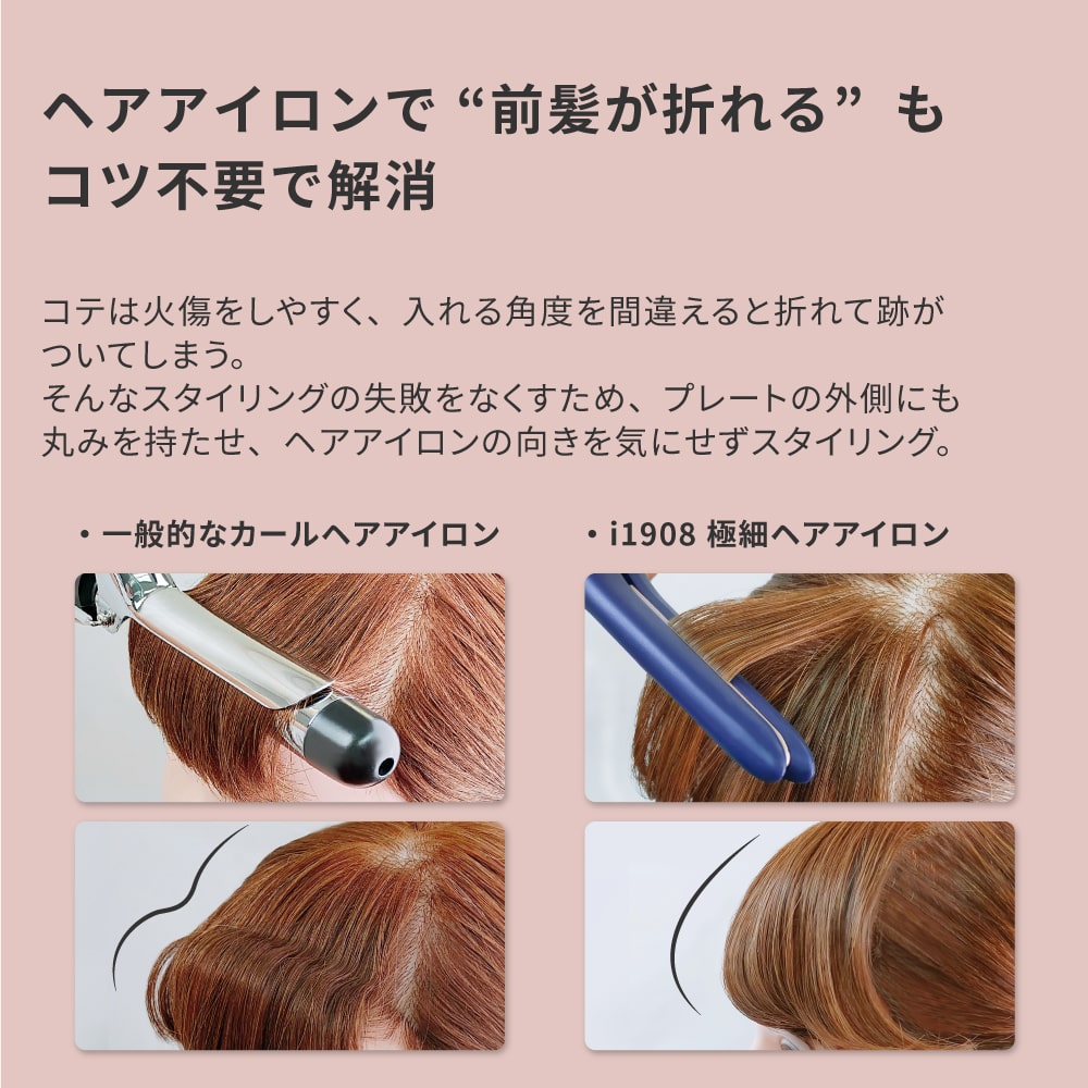前髪用 ヘアアイロン ストレート & カール Precision(nano) i1908