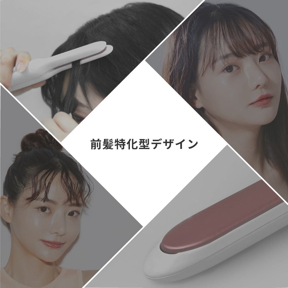 前髪用 ヘアアイロン ストレート & カール Precision(nano) i1908
