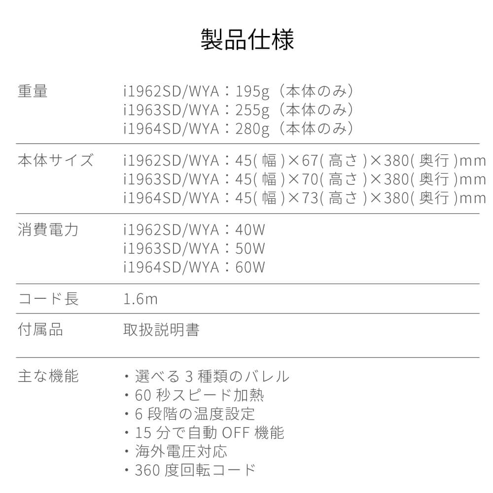 キープ カール ヘアアイロン コテ 19mm 25mm 32mm i1962SD/WYA i1963SD/WYA i1964SD/WYA