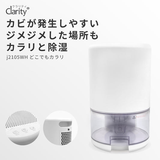 どこでもカラリ カビ予防 照明 部屋干し 寝室 リビング オフィス 部屋 クローゼット 除湿機 j2105WH 小型