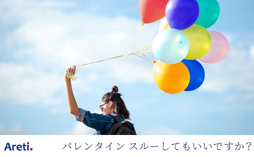 バレンタイン、スルーしてもいいですか？【プレゼントキャンペーン実施中】
