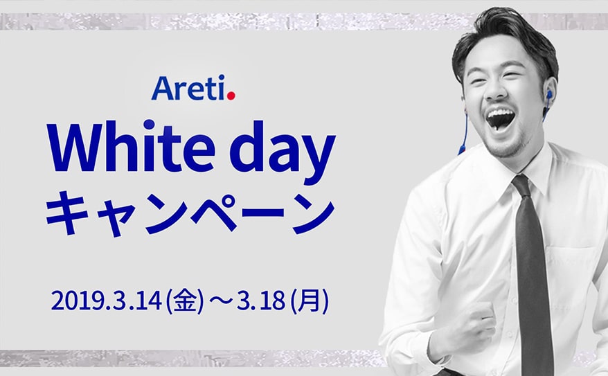 【お知らせ】ホワイトデーキャンペーン開催