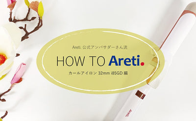 [Areti's curling iron] I use it like this! ➁