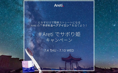 【結果発表】Aretiがサボり姫たちの願いを叶えましょう?