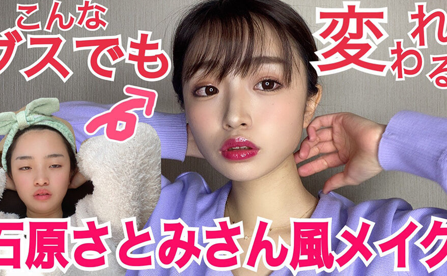 メイクで人生を切り開く！ 大人気YouTuber整形メイクのみゆ。さんに聞く仕事論 前編 – Areti Japan