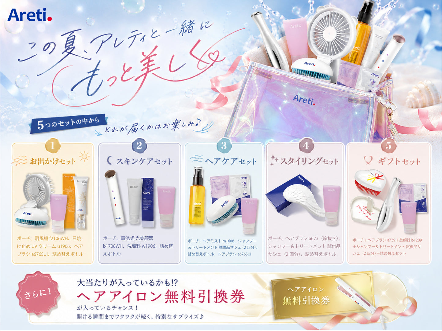 【本店限定】ビューティーブラインドバッグ
