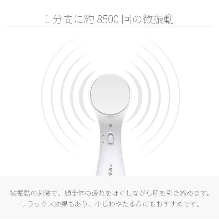 【クリアランスセール】 美顔器  Wrinkle(L)