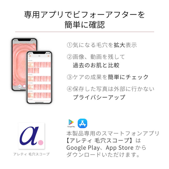 areti アレティ 毛穴スコープ