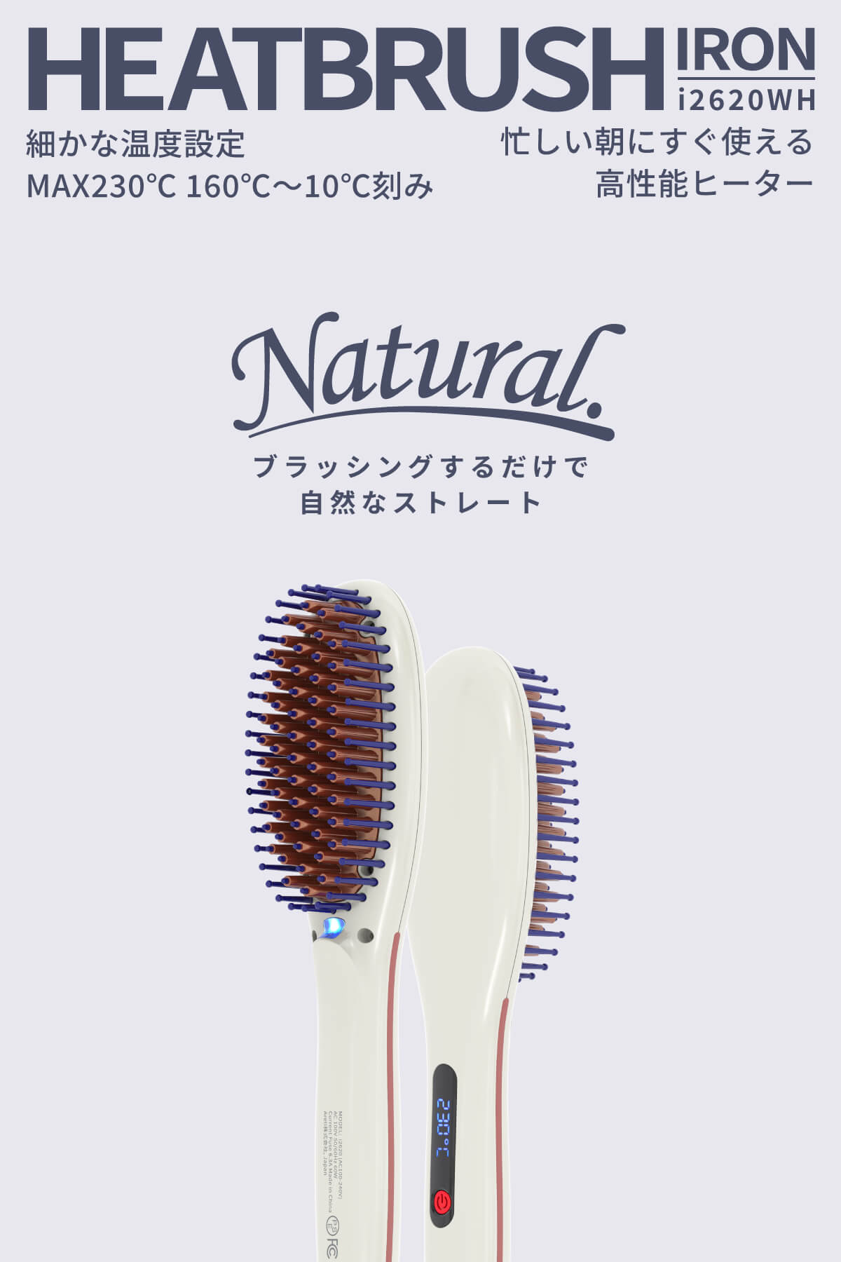 ヒートブラシ ストレートアイロン i2620WH