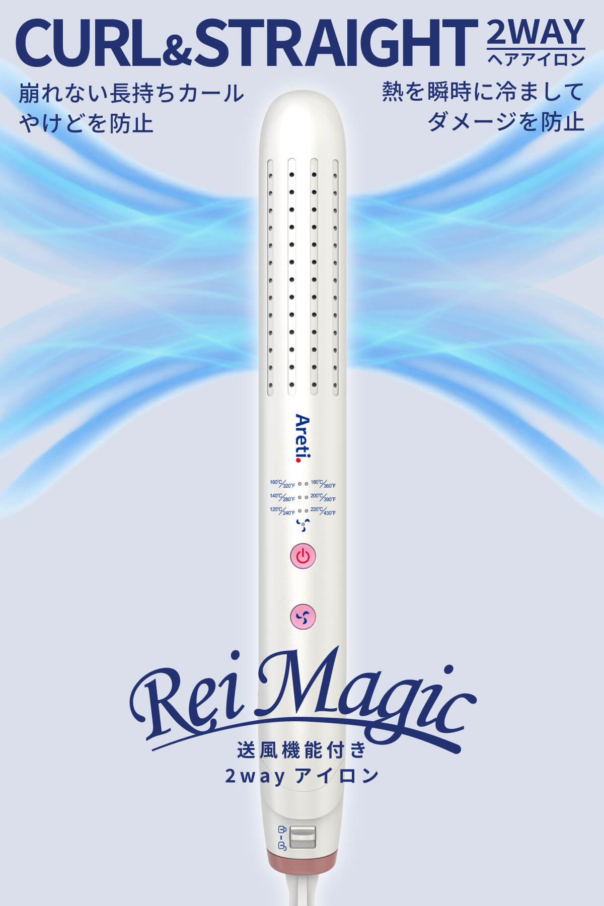 冷マジック ReiMagic 2way ストレート & カールヘアアイロン i2686WH