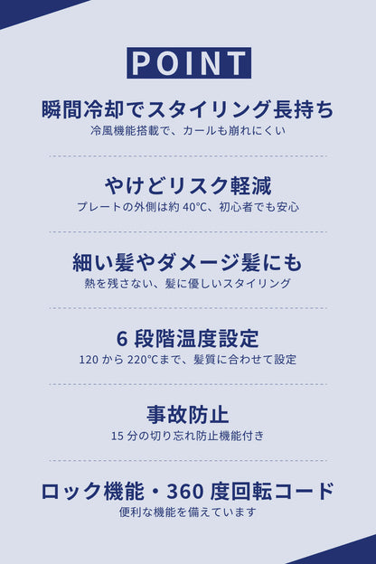 冷マジック 2way ストレート & カール ヘアアイロン i2686WH