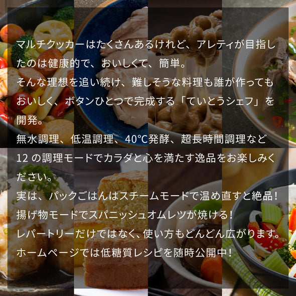 炊飯器 ていとうシェフ｜アレティ公式ストア – Areti Japan