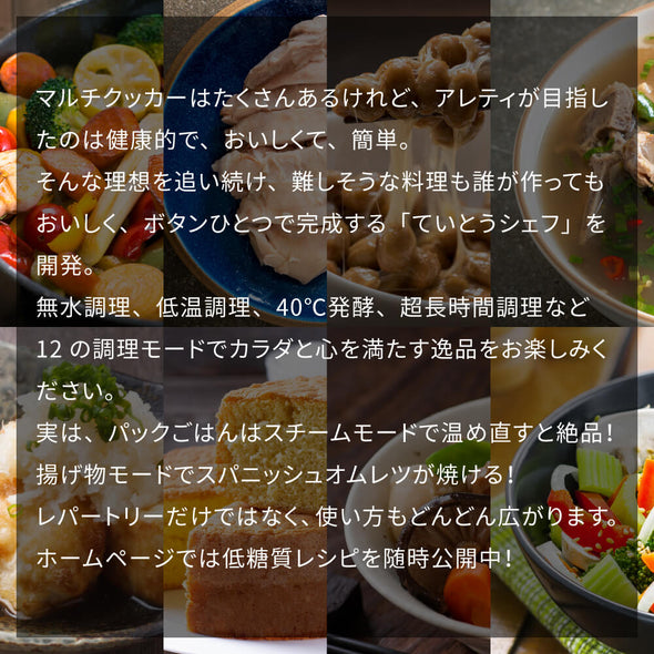 【予約割引セール】ていとうシェフ 炊飯器 多機能 低温調理 無水調理 発酵 低糖質 カラダ作り r2250 5合 ホワイト グレー