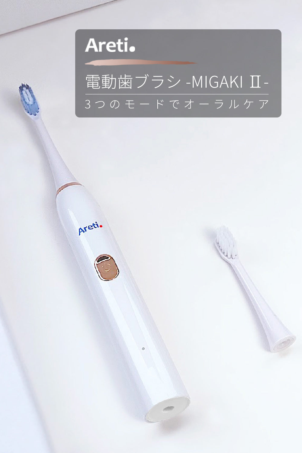 【クリアランスセール】電動歯ブラシ MIGAKI-2 t2036WH