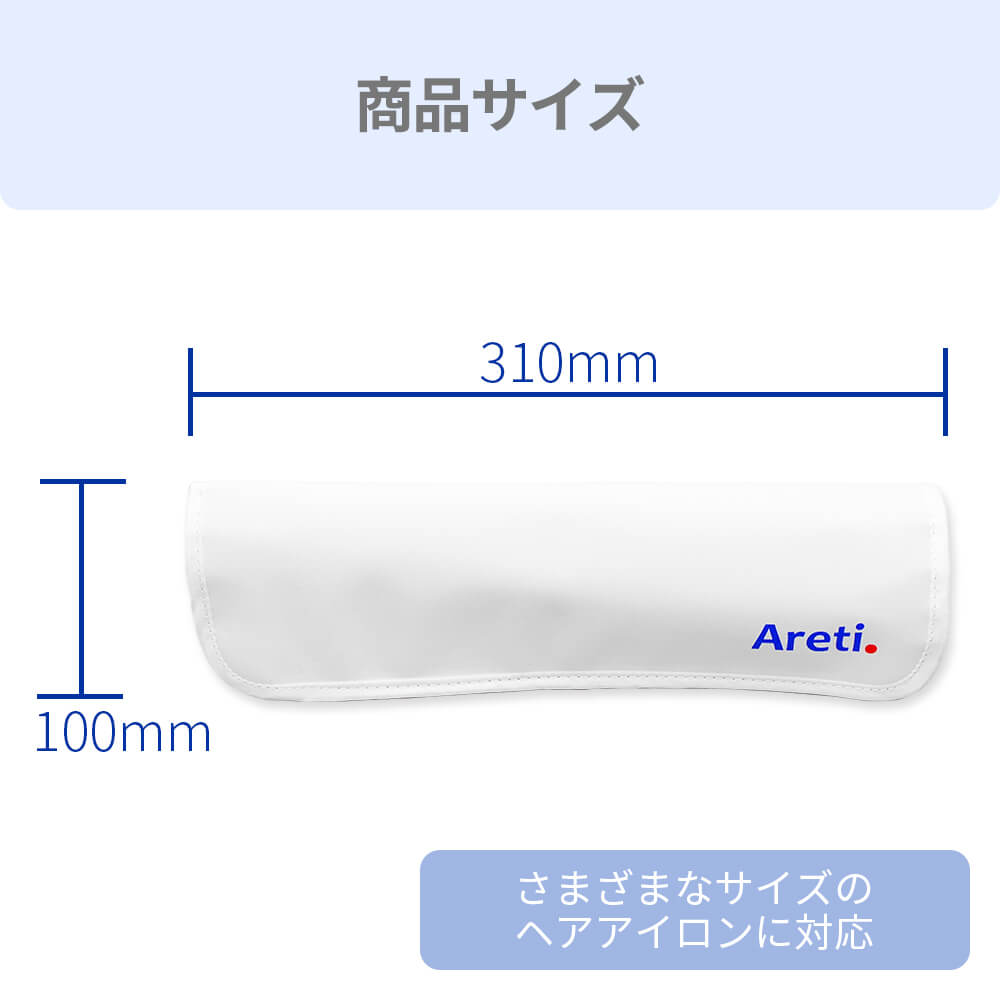 【アウトレット】【30%OFF】収納 持ち運び ヘアアイロン用 耐熱ポーチ a1802WH