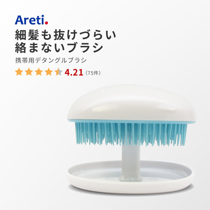 【アウトレット】【30%OFF】Portable Detangle Brush スカルプケア ヘアブラシ a676SUI 携帯用