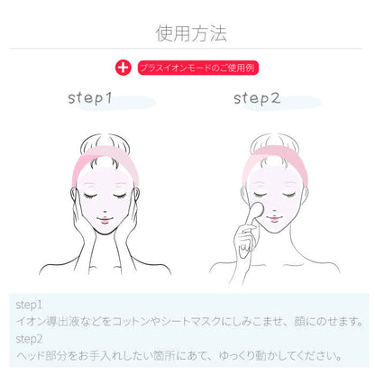 【クリアランスセール】イオン導入・導出美顔器 b1026
