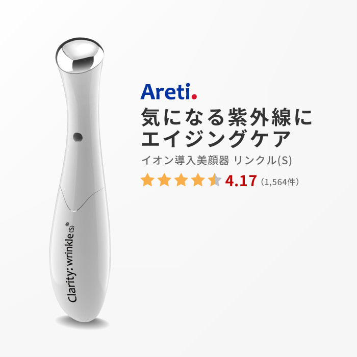 Wrinkle(S) リンクルS イオン導入 美顔器 b1046