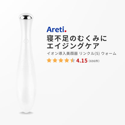 Wrinkle(S) Warm リンクルS ウォーム イオン導入 温熱 美顔器 b1209