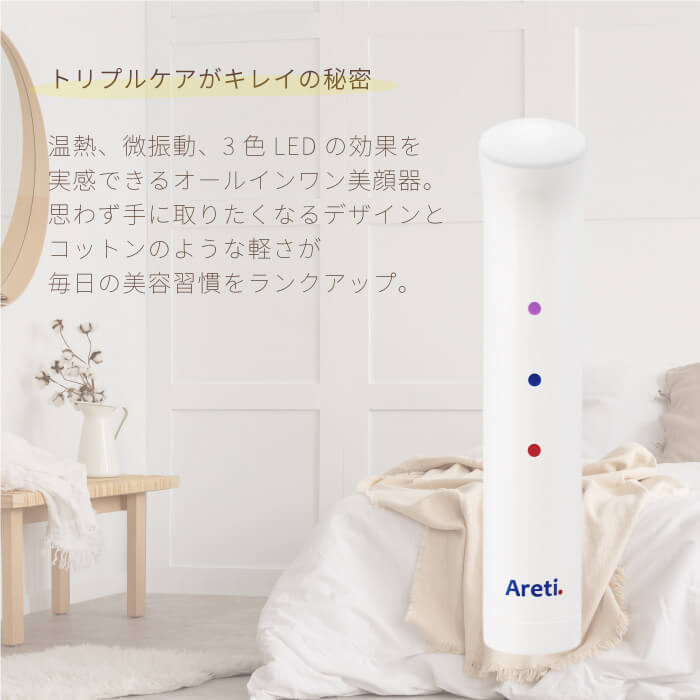 【アウトレット】【30%OFF】LED光美顔器 トライカラー b1708WH