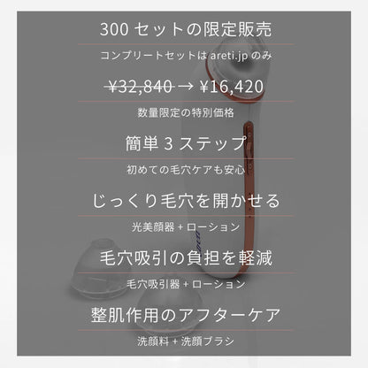 【コンプリートセット】Porescope 毛穴吸引器 毛穴汚れ スマホ連動 b2007WH