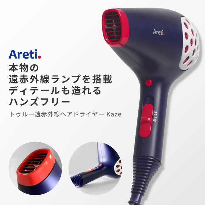 遠赤外線 ドライヤー Kaze｜アレティ公式ストア – Areti Japan