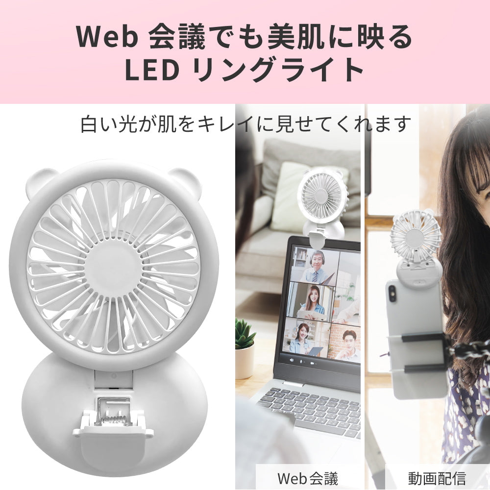 【アウトレット】【30%OFF】ジョユウファン LEDリングライト 照明 メイク 持ち運び 扇風機 f2106WH 小型