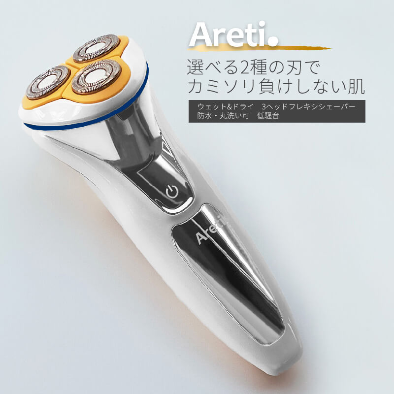 電気シェーバー 回転式 ソリー｜アレティ公式ストア – Areti Japan