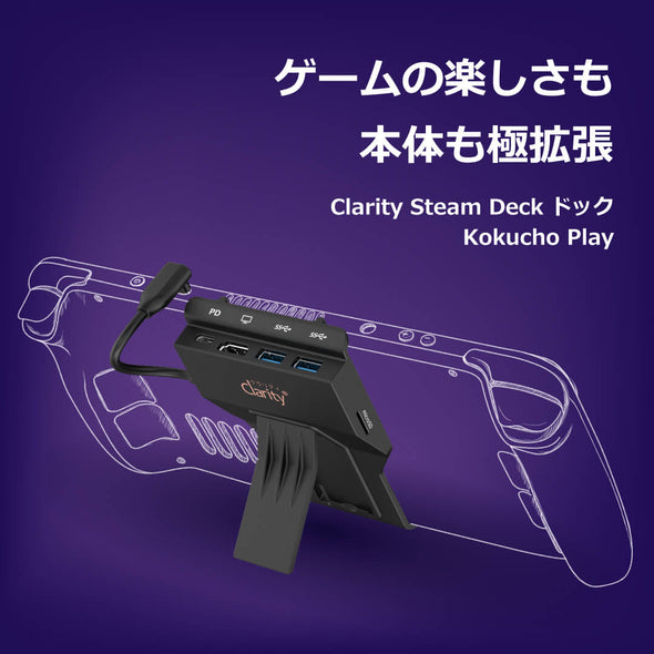 Kokucho Play コクチョウプレー Steam deck スチームデック ドック h2211BK コンパクト