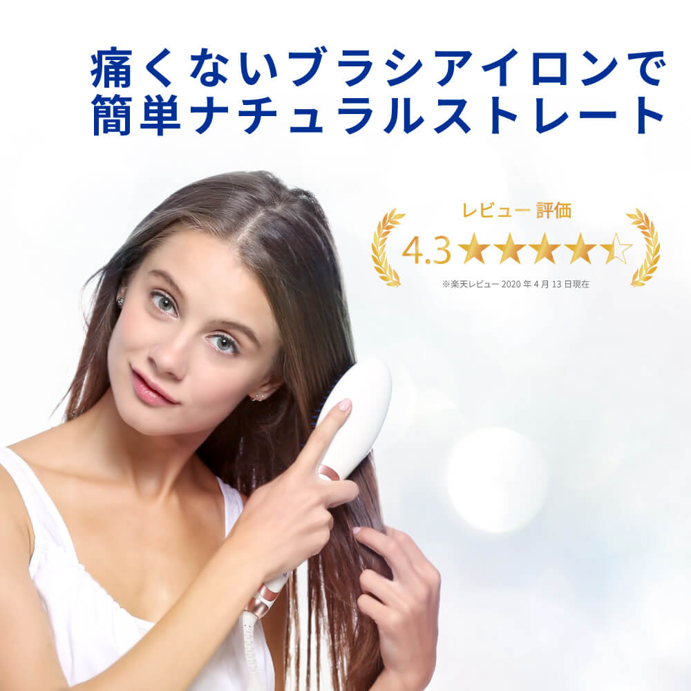 【アウトレット】【30%OFF】ストレートブラシアイロン i1661